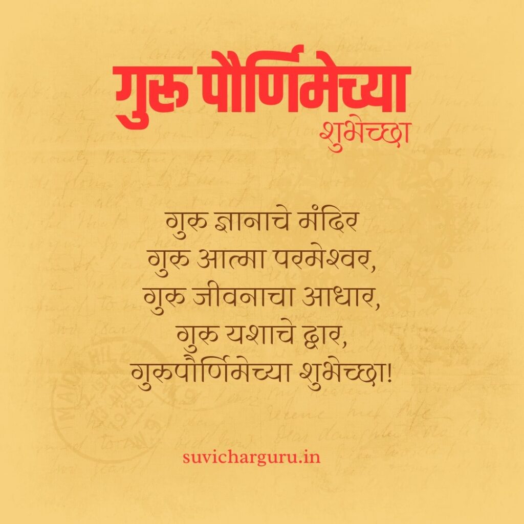 guru purnima wishes