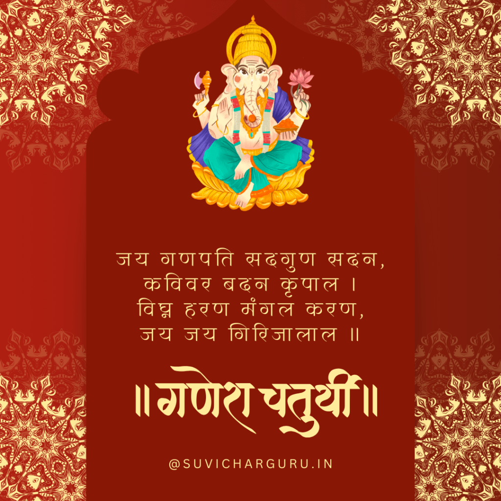 Ganesh Chalisa