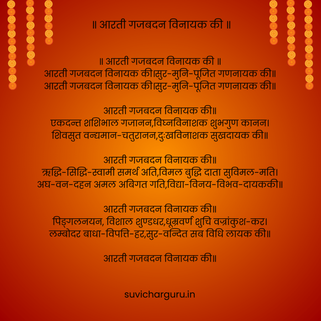 Ganesh aarti