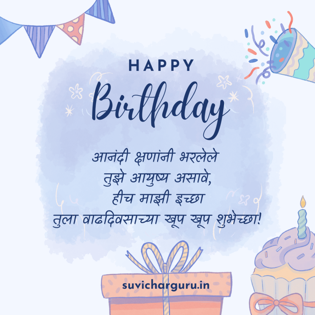 happy birthday wishes in marathi