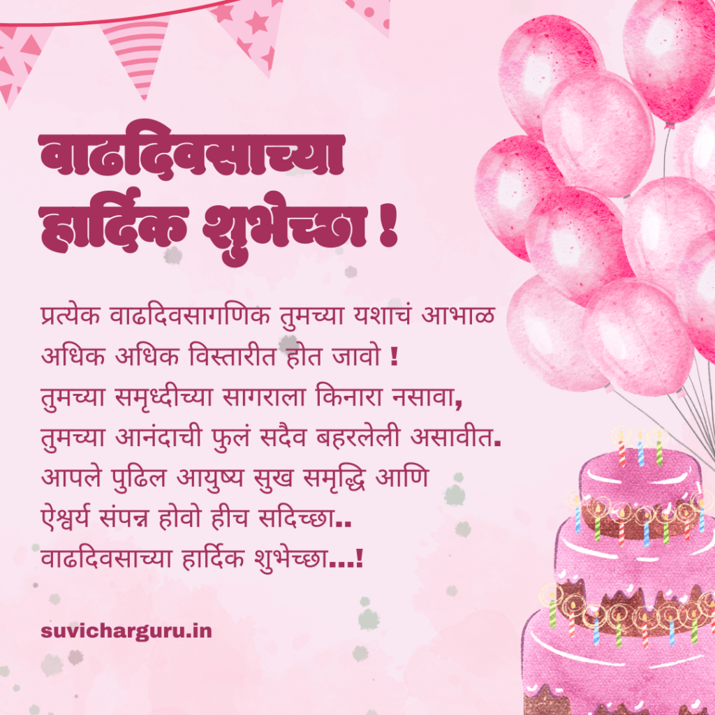 happy birthday wishes in marathi