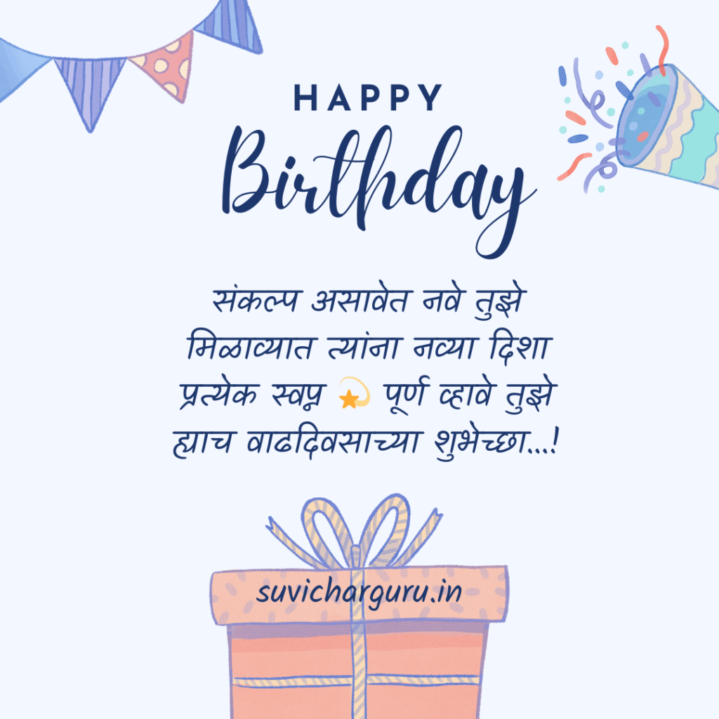 happy birthday wishes in marathi