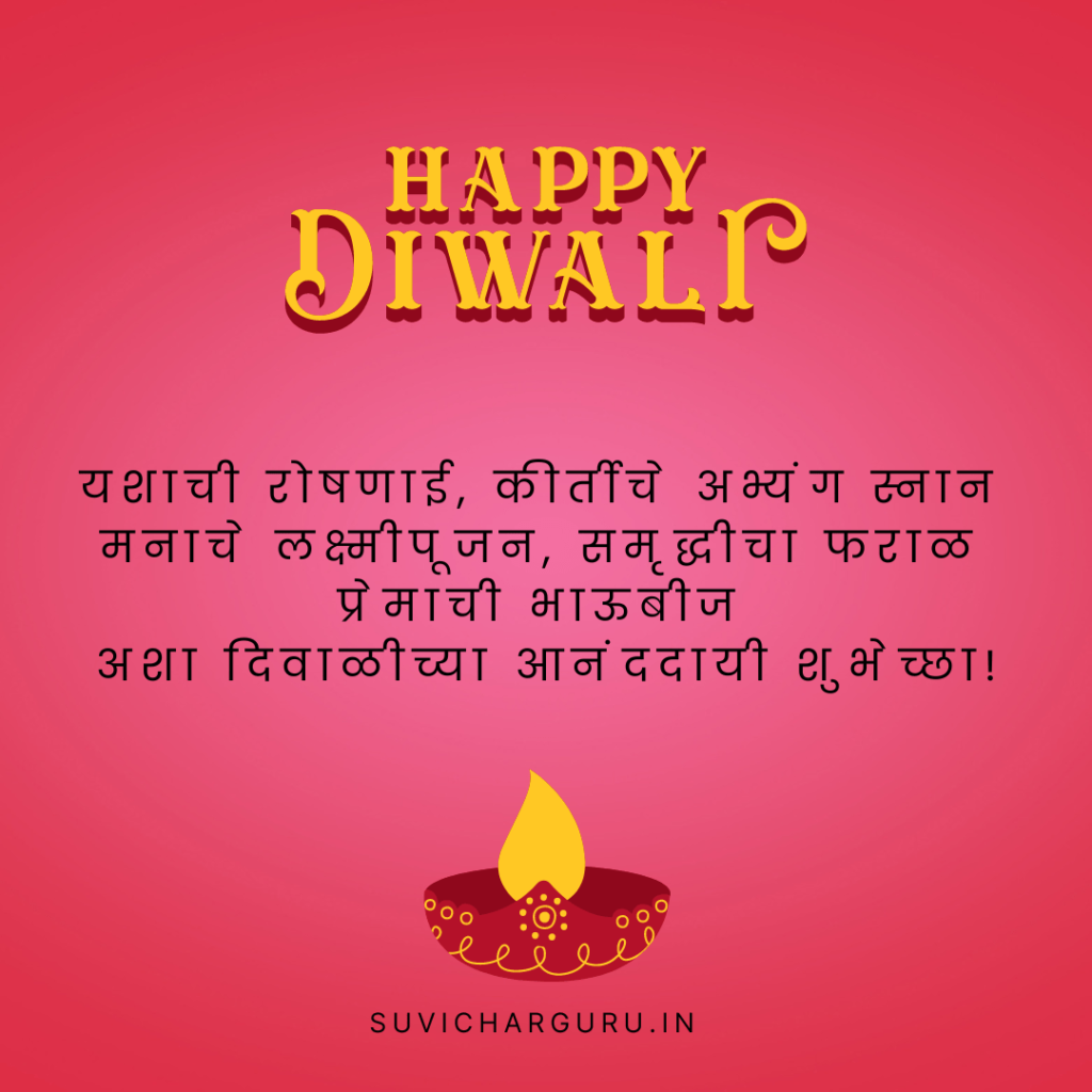 Diwali wishes in marathi