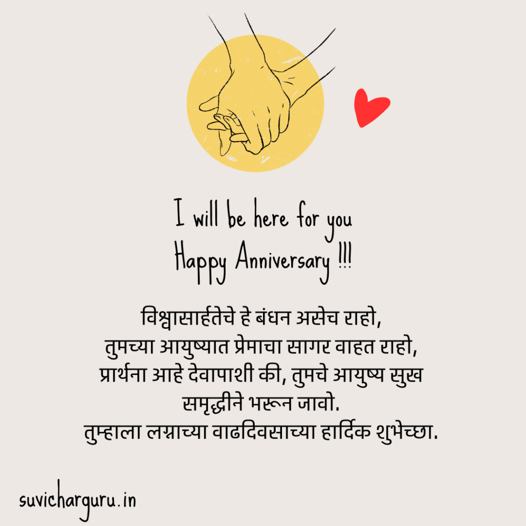 Anniversary wishes in Marathi