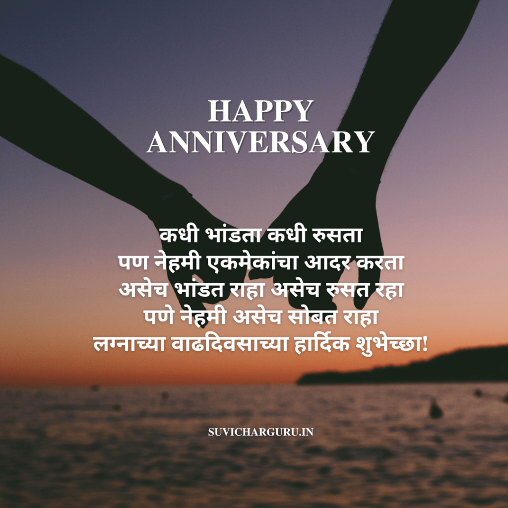 Anniversary wishes in Marathi