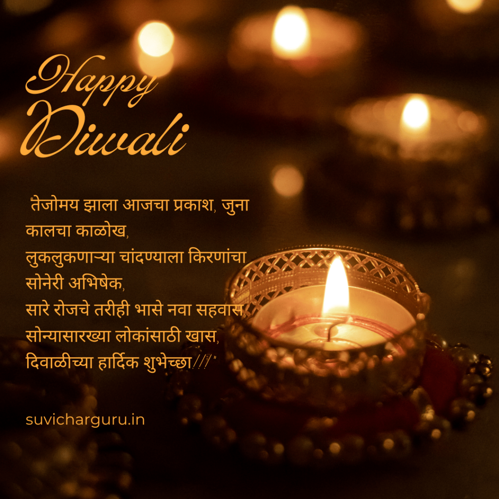 Diwali wishes in marathi