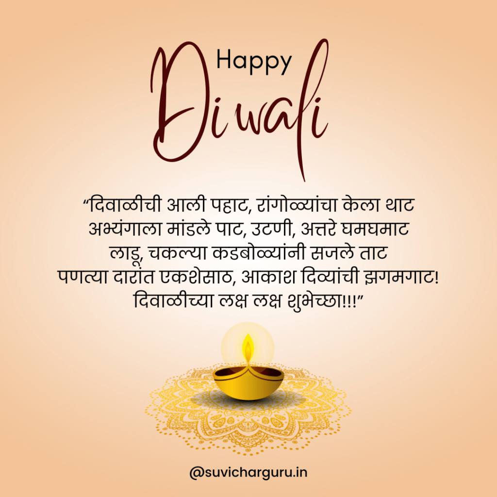 Diwali wishes in marathi