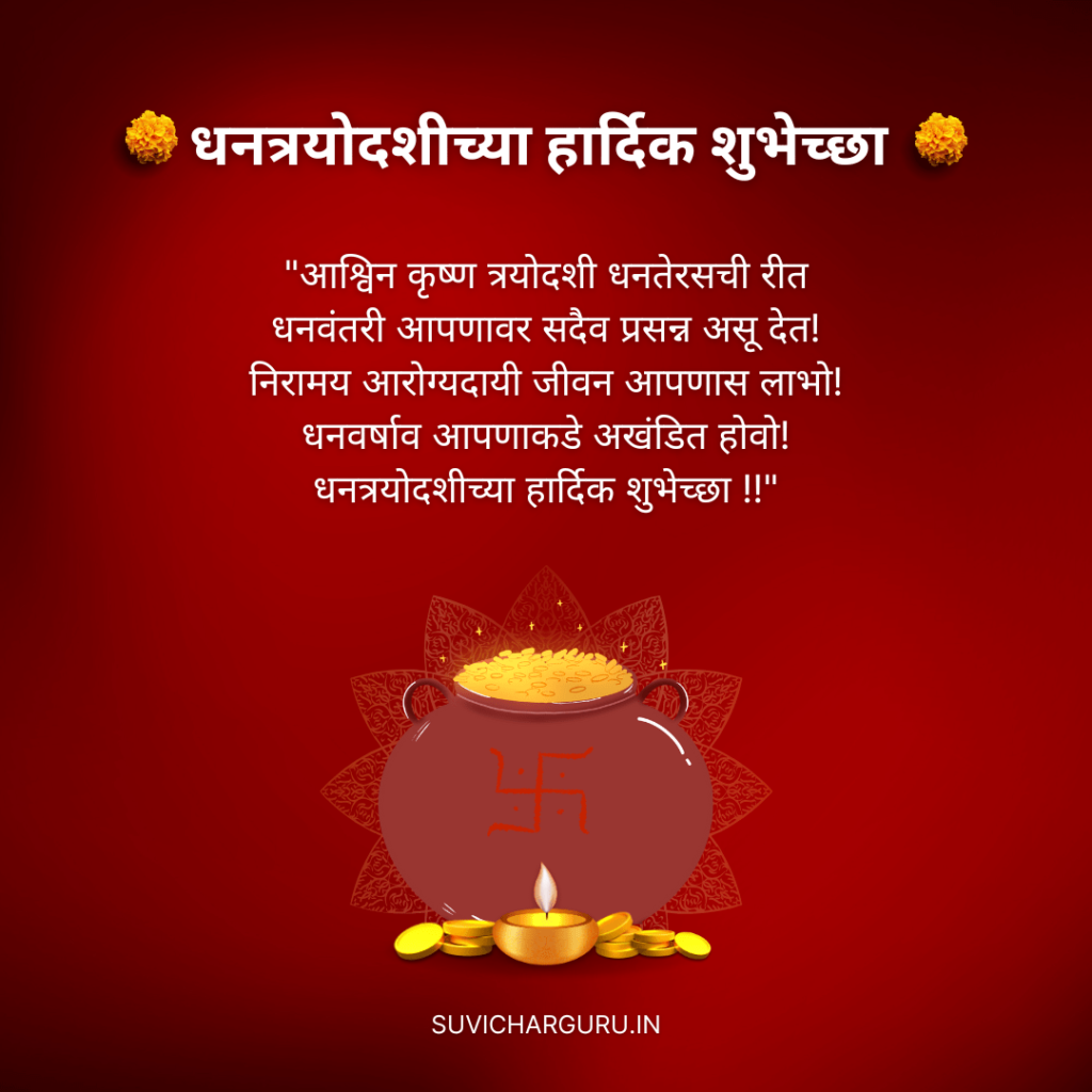 Happy Dhanteras Wishes
