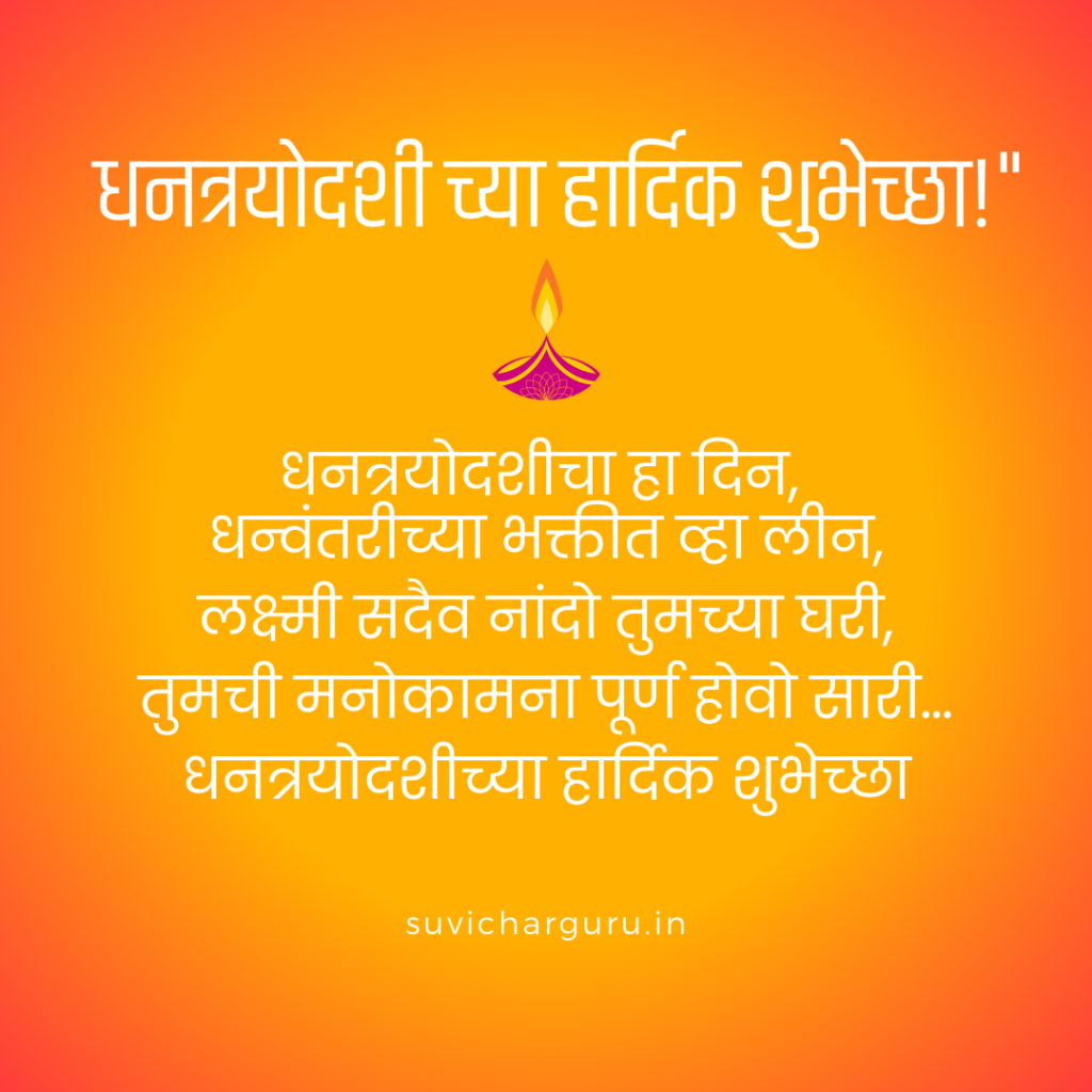 Happy Dhanteras Wishes