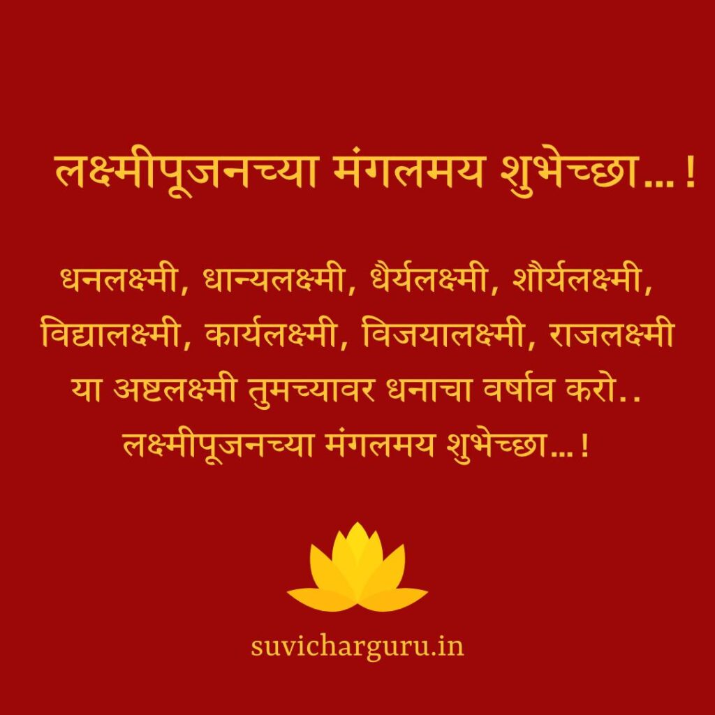 lakshmi puja 2024