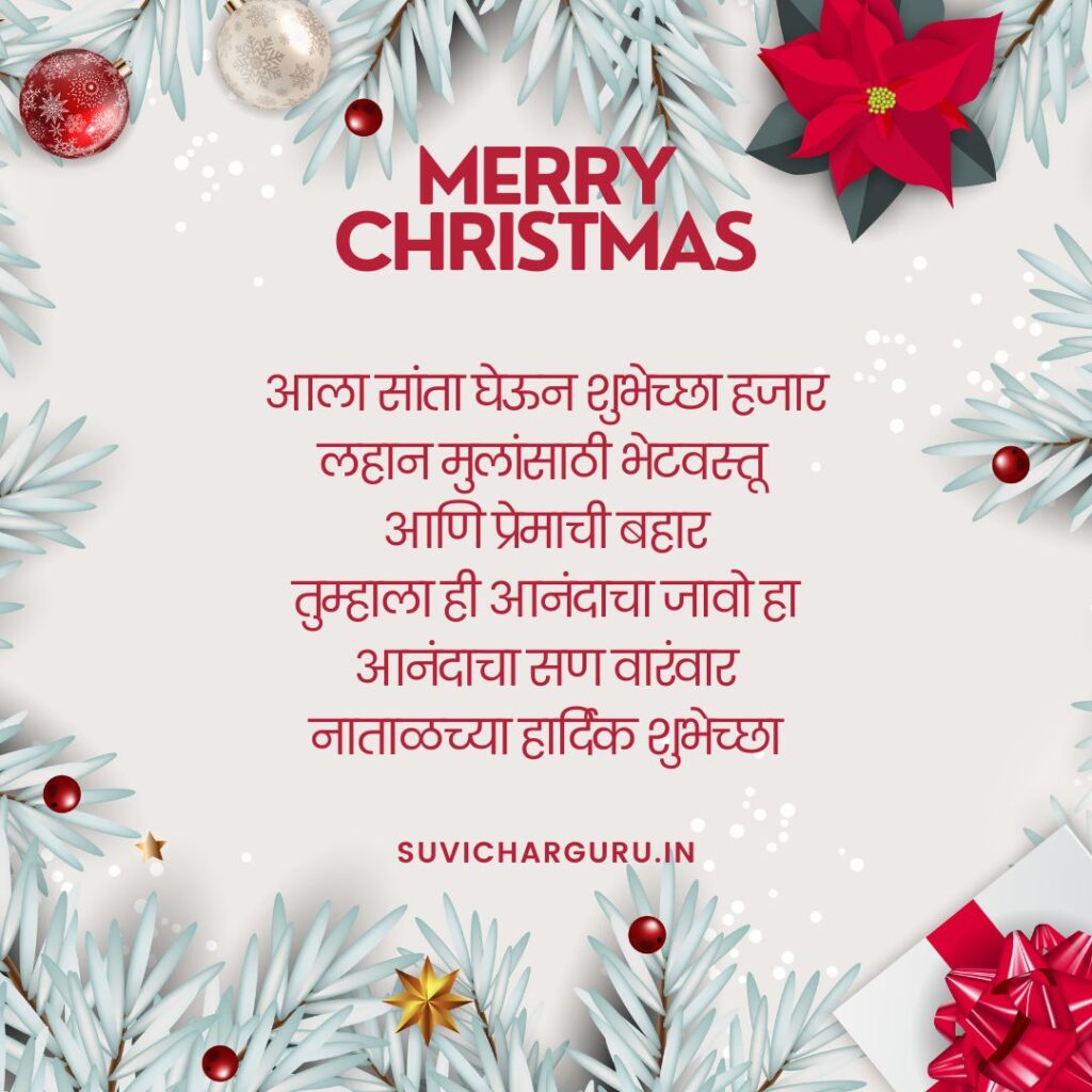 Christmas Wishes in marathi 2025