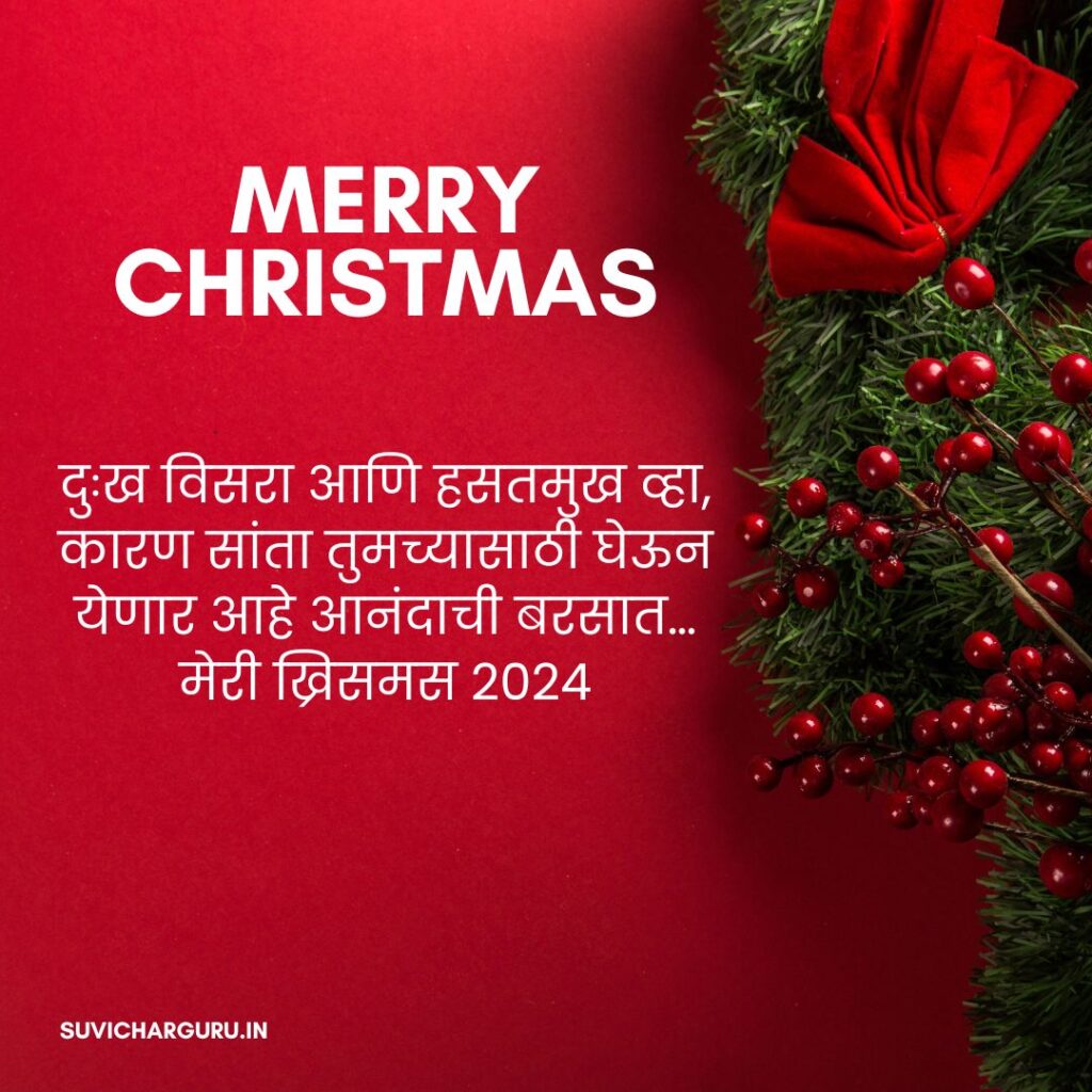 Christmas Wishes in marathi 2025