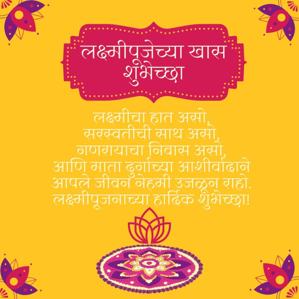 lakshmi pujan wishes in marathi 2025