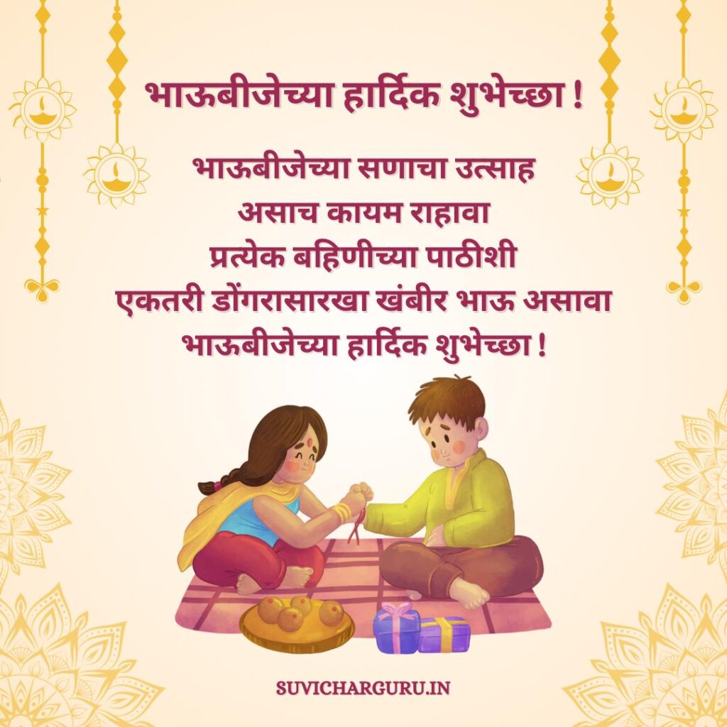 Bhaubeej Wishes