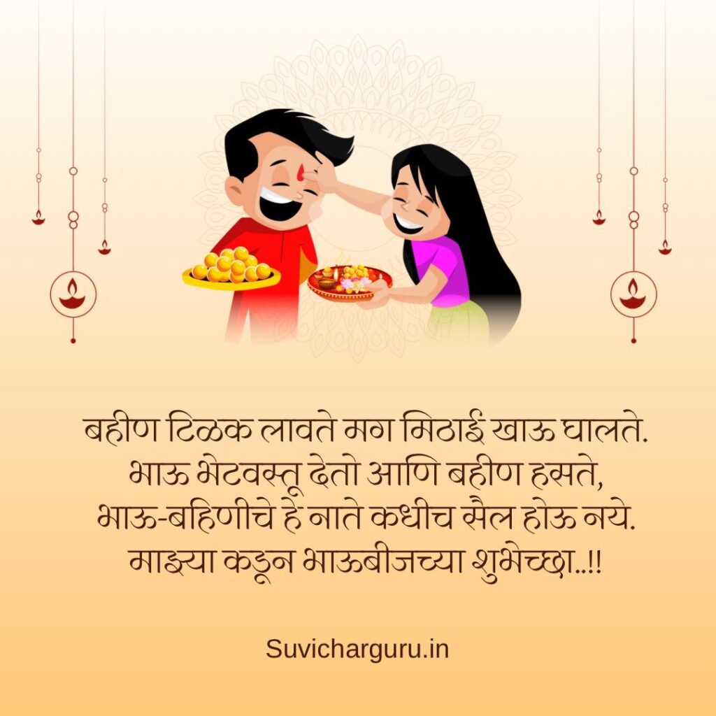 Bhaubeej Wishes in Marathi