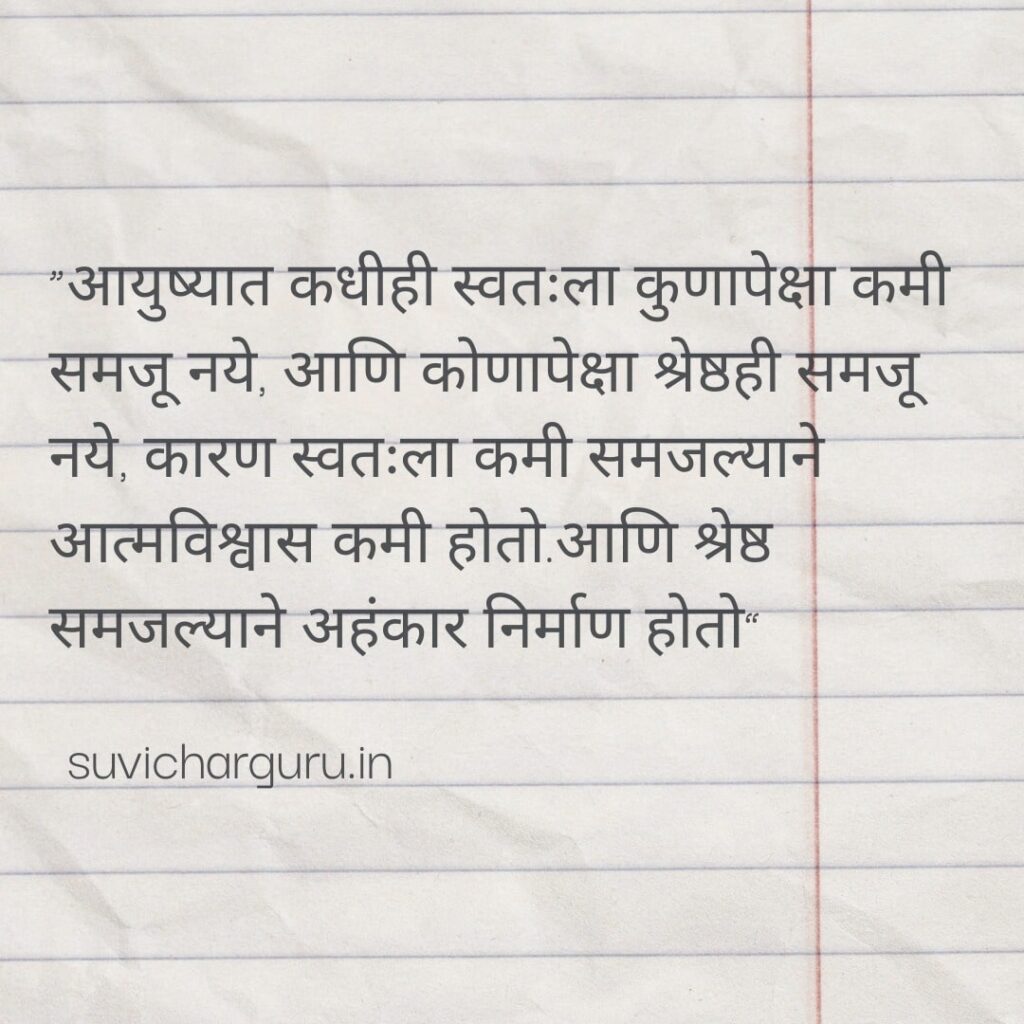 Marathi suvichar