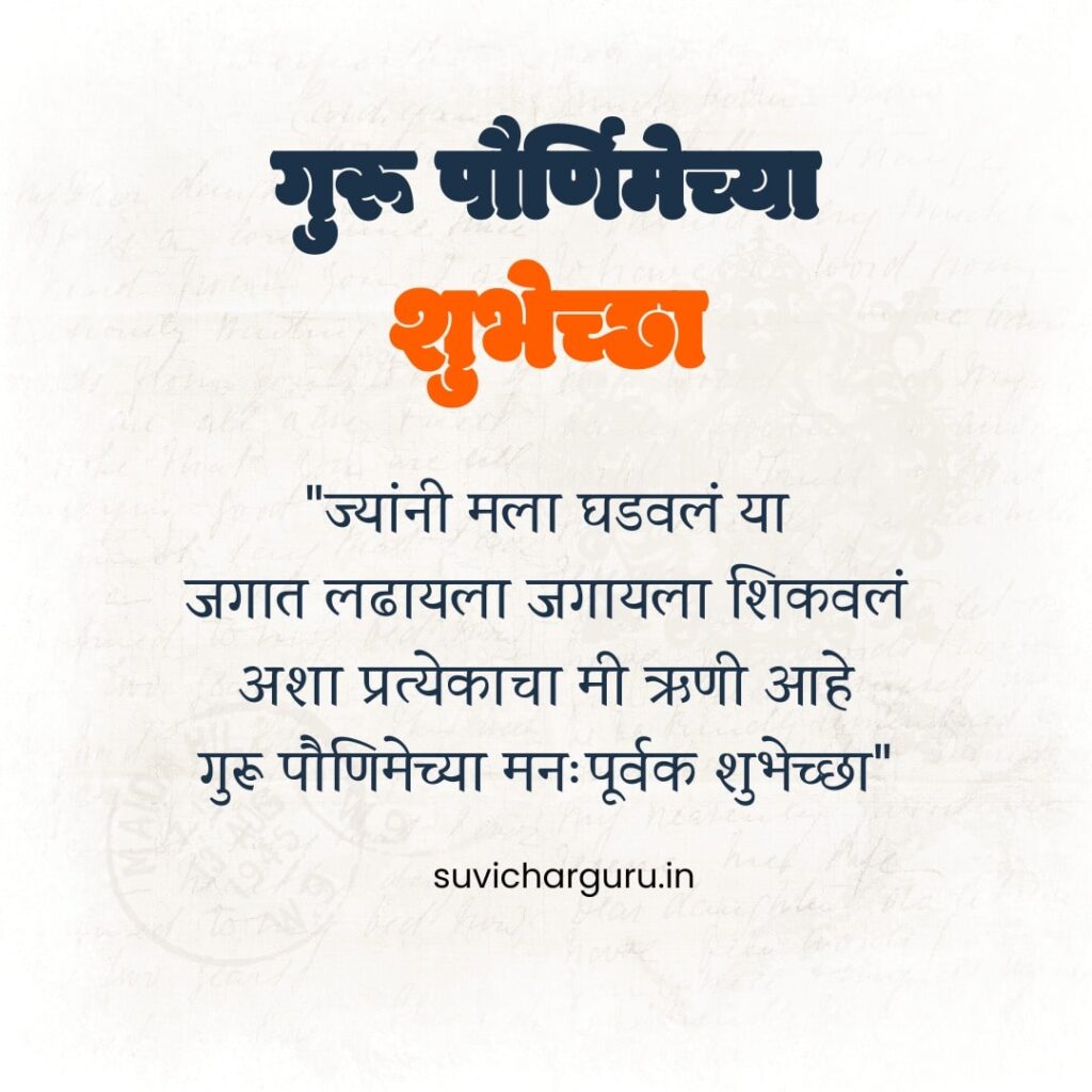 guru purnima wishes