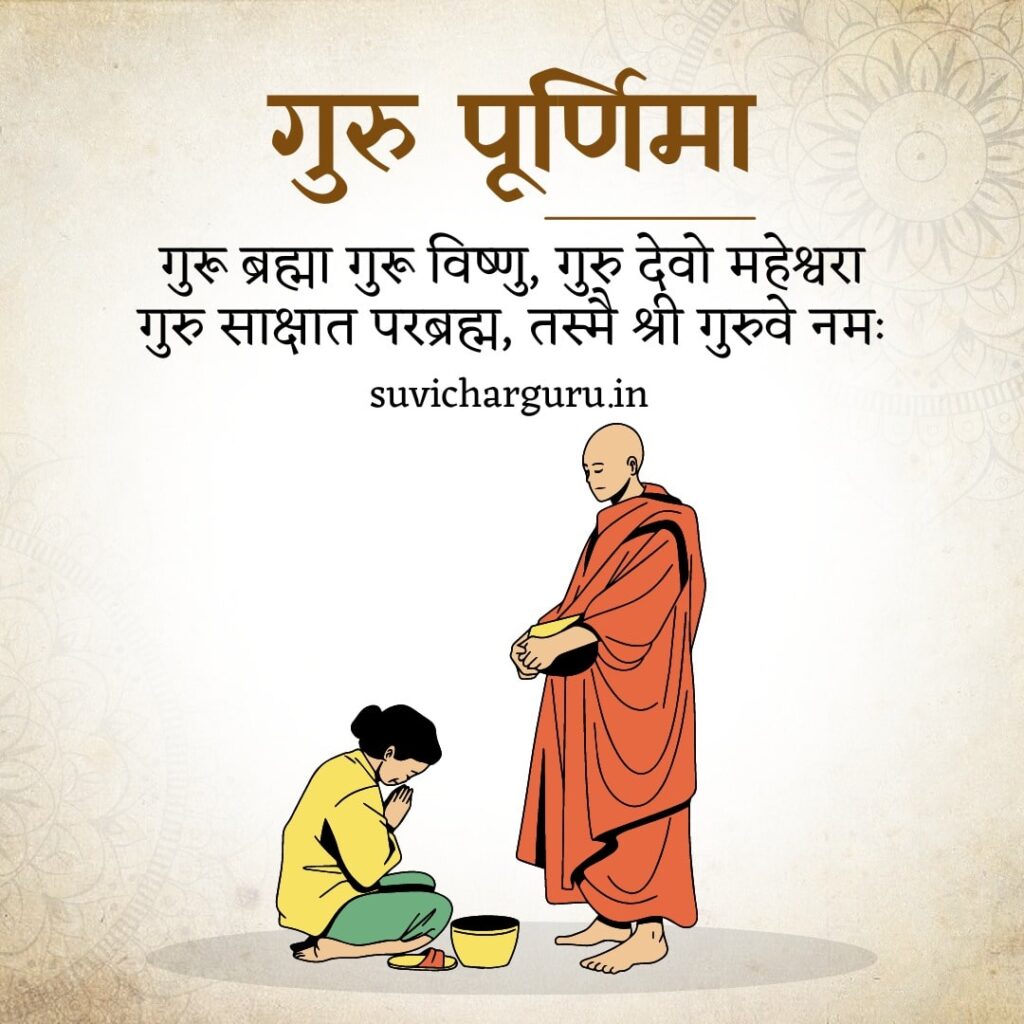 guru purnima wishes