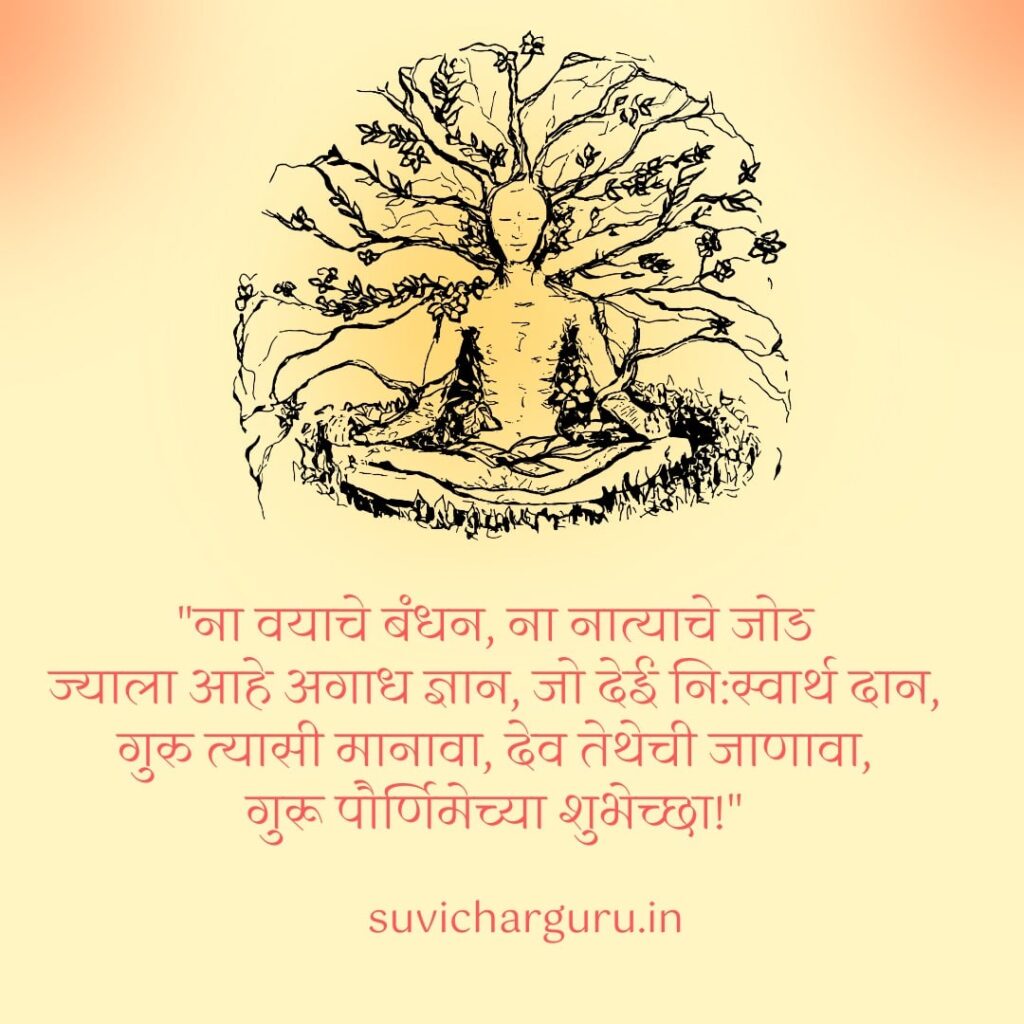 guru purnima wishes