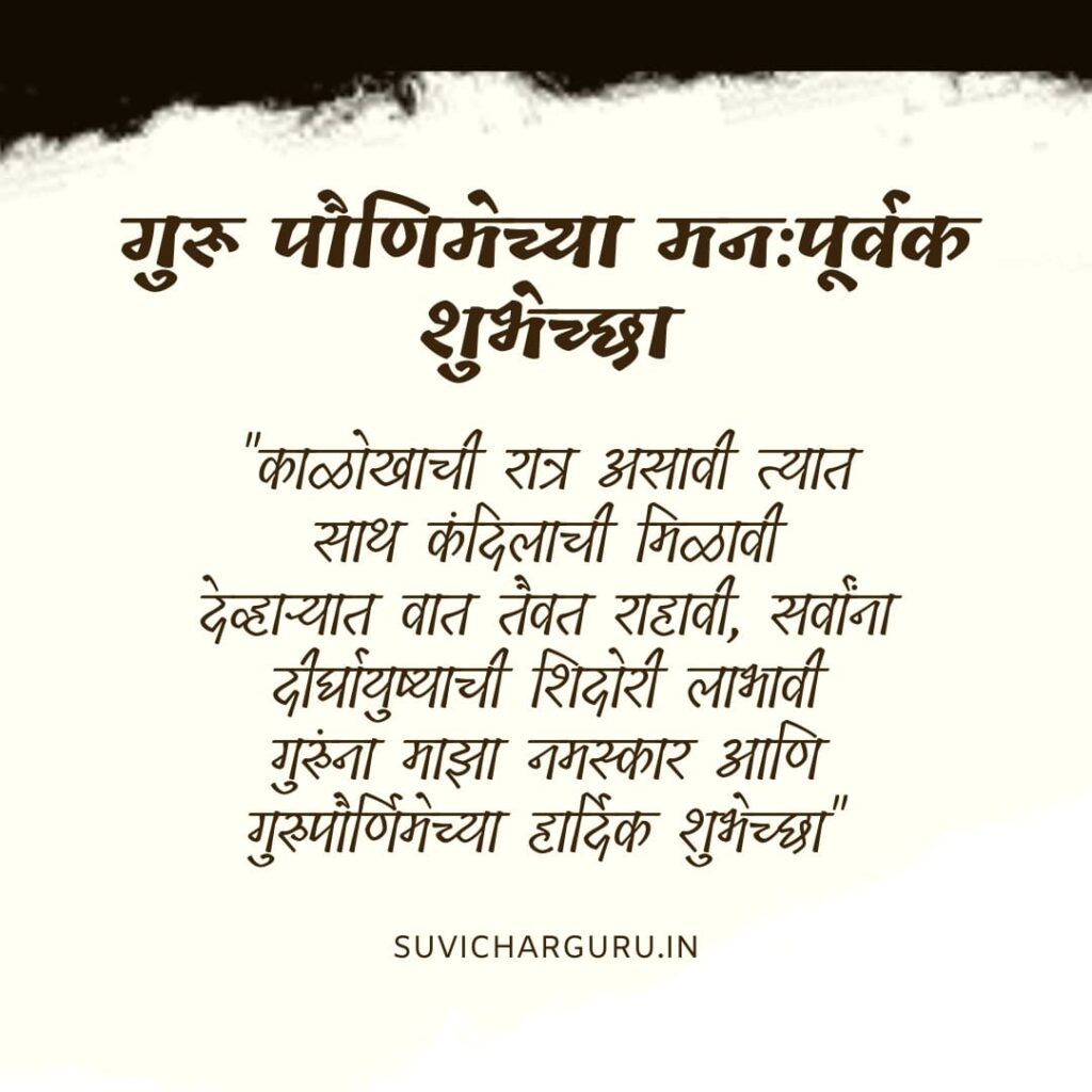 guru purnima wishes