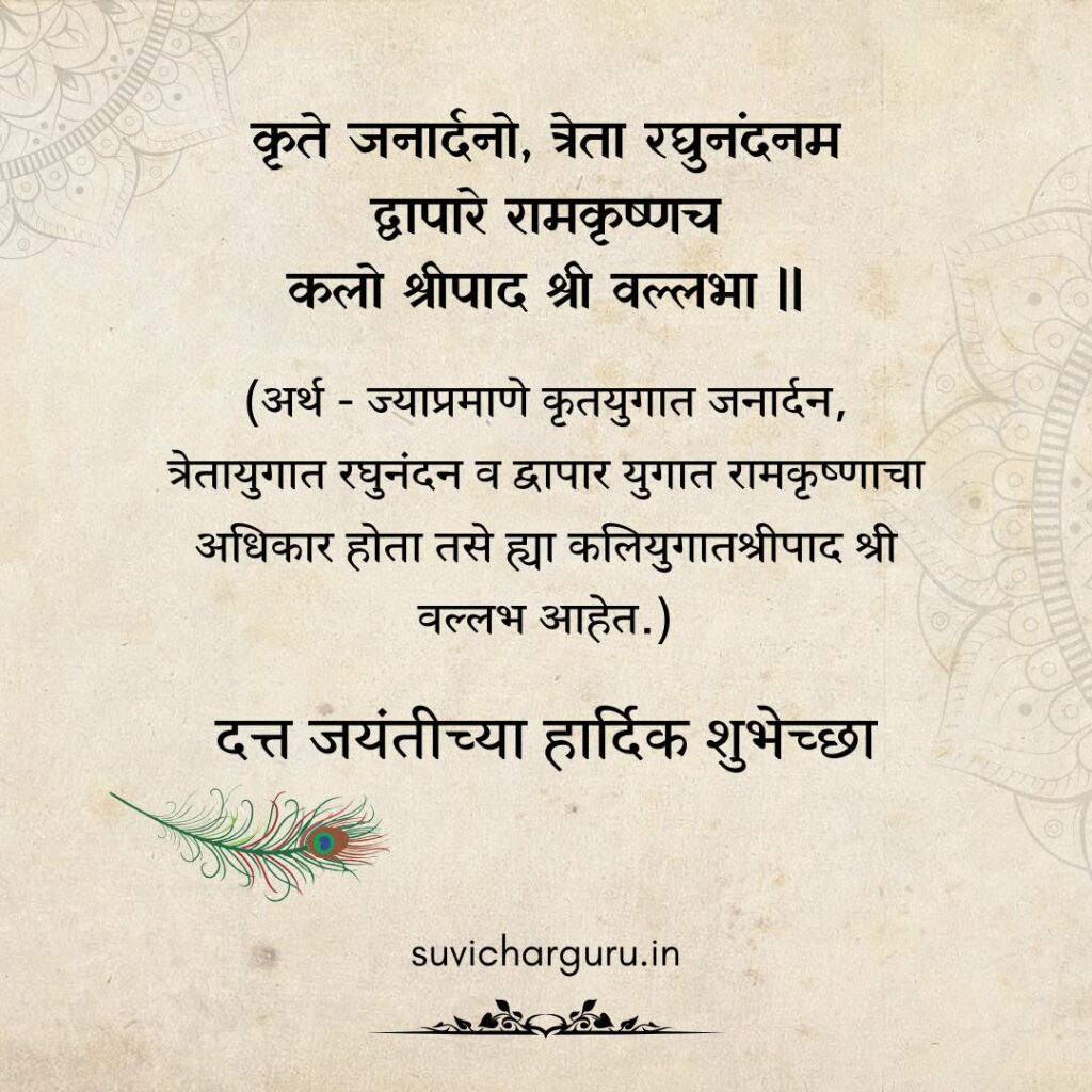 Datta Jayanti 2024 Wishes