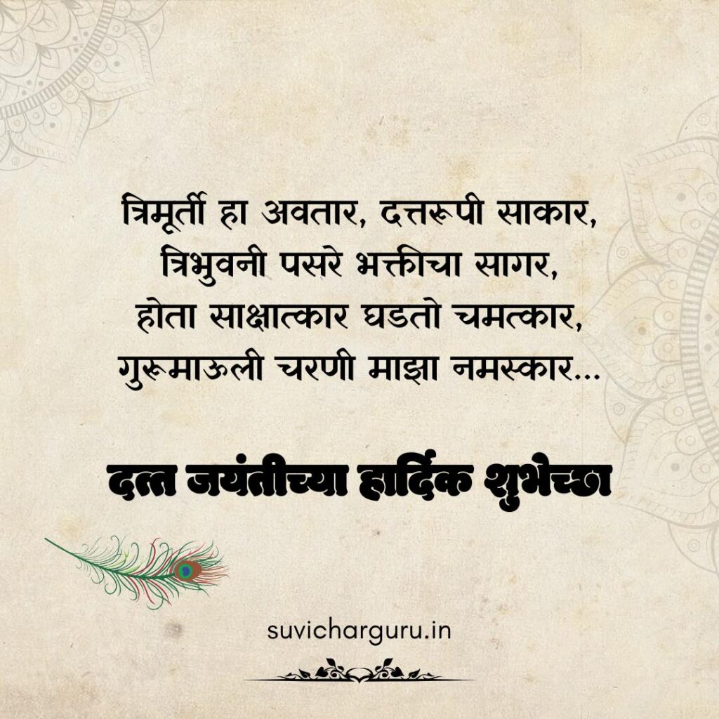 Datta Jayanti 2024 Wishes