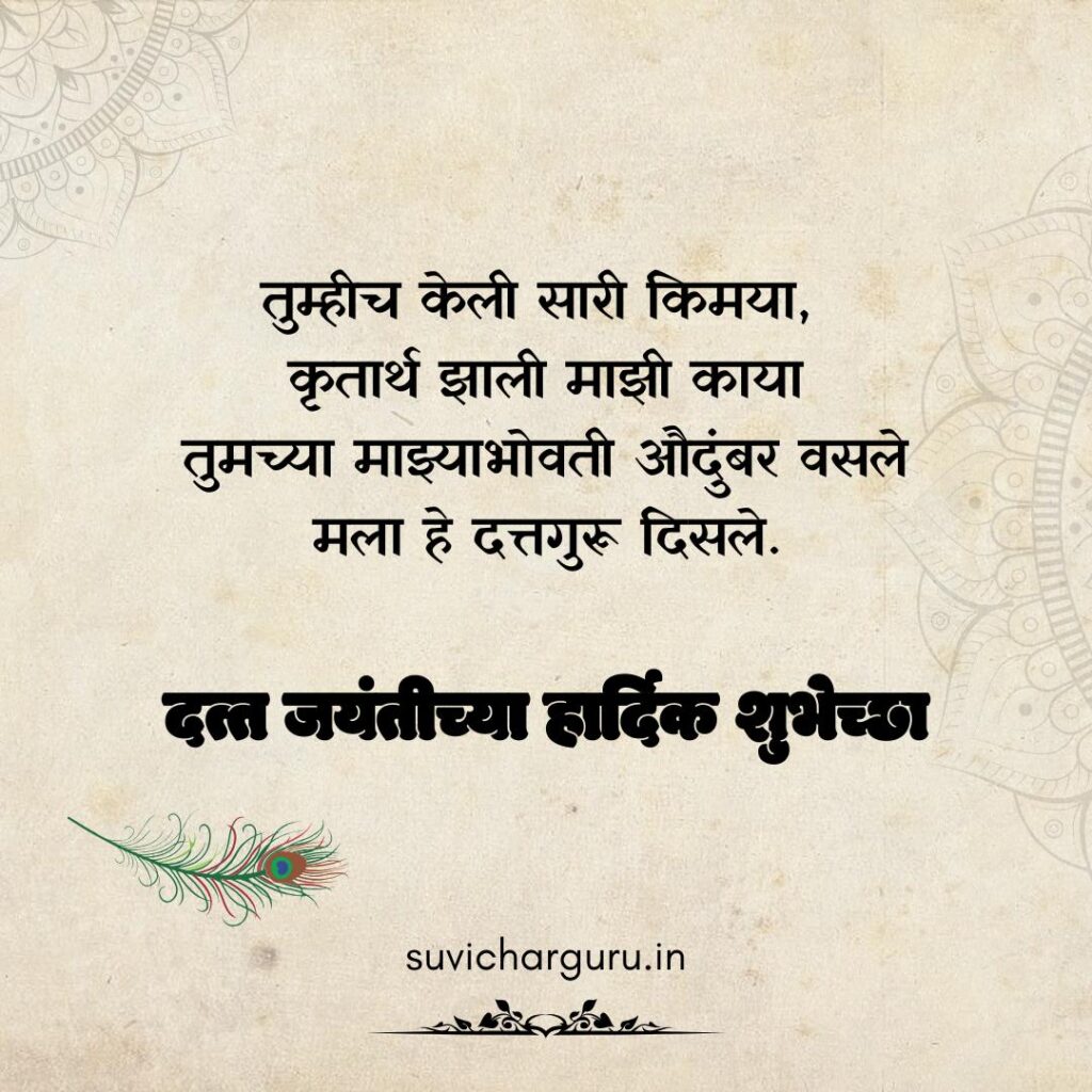 Datta Jayanti 2024 Wishes