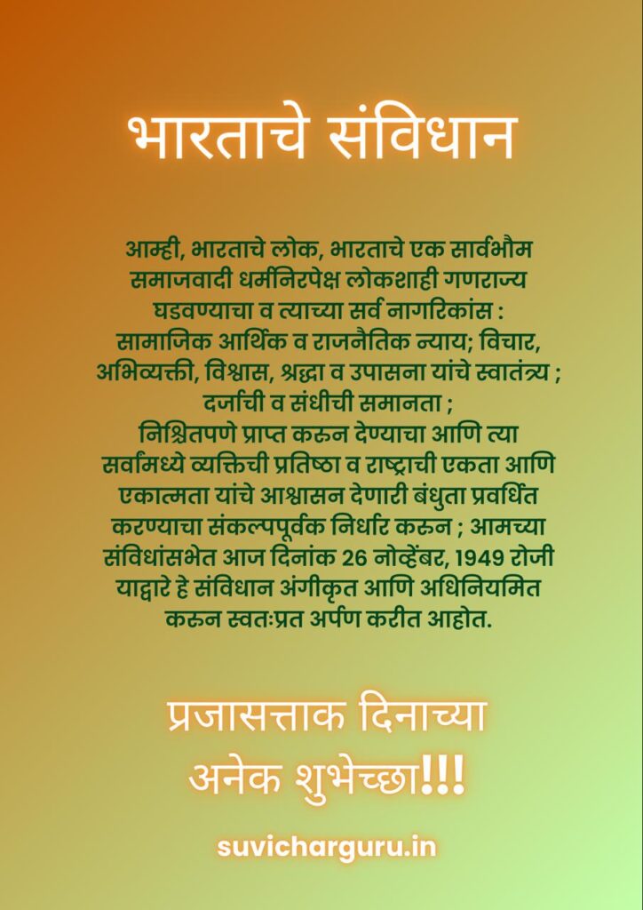 Indian constitution