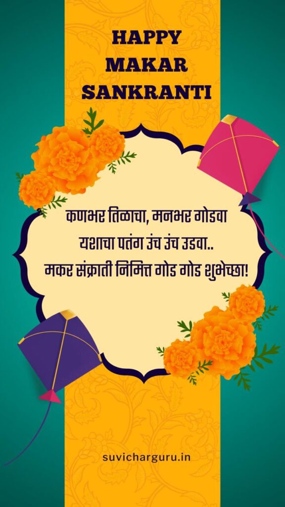 Makar sankranti 2025
