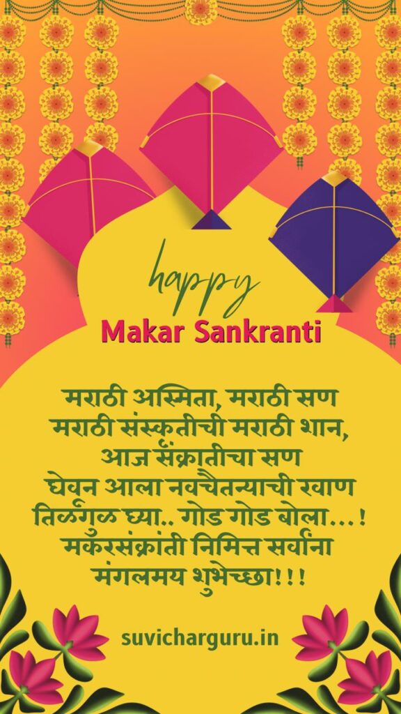 Makar sankranti Wishes 2025