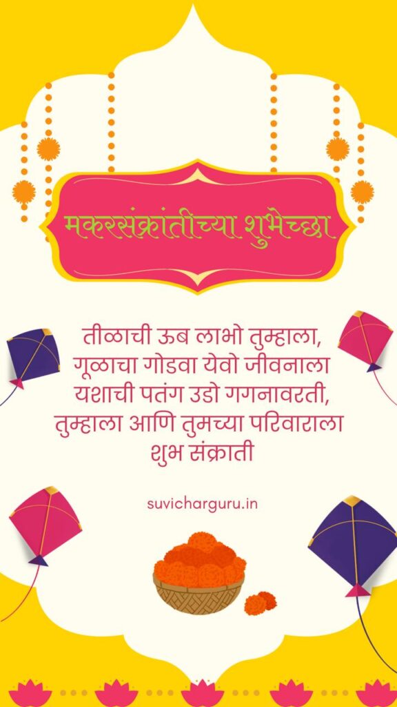 Makar sankranti Wishes 2025