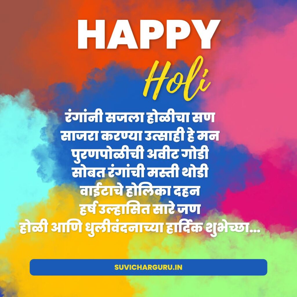 holi 2025 Wishes in marathi
