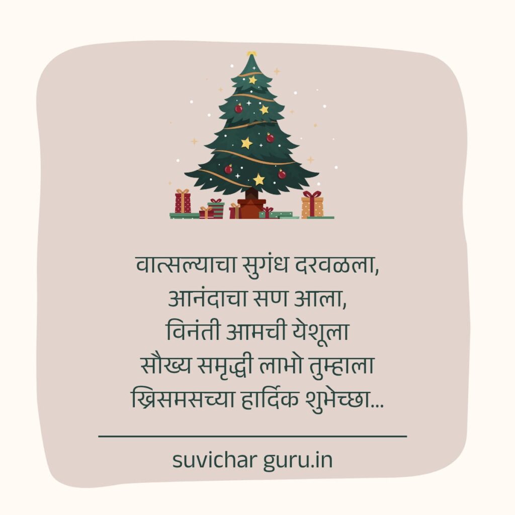 Christmas Wishes in marathi 2025