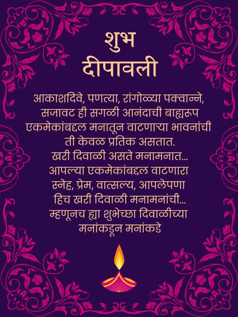 Diwali wishes in marathi