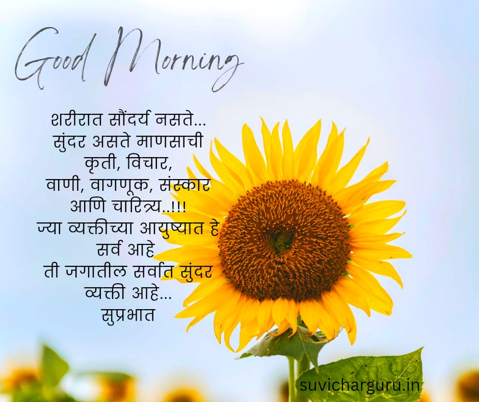 Good Morning quotes in Marathi