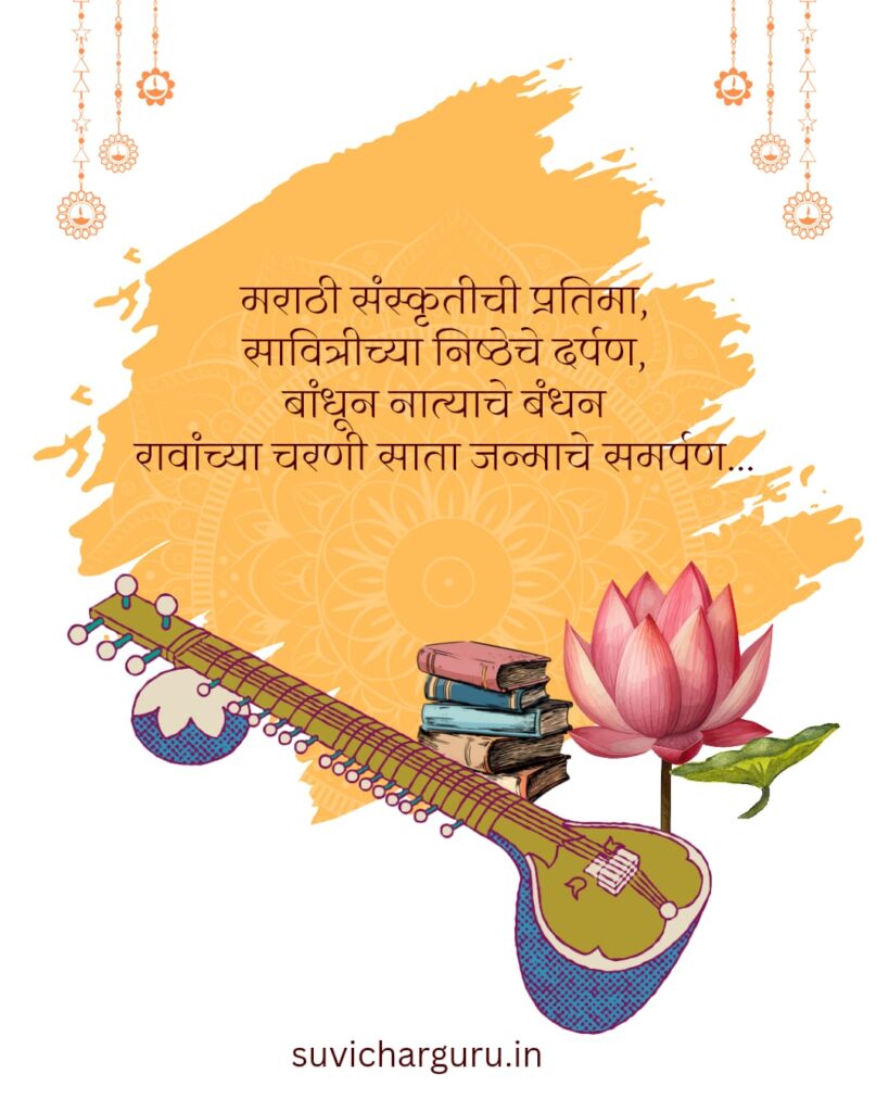 Marathi ukhane for female