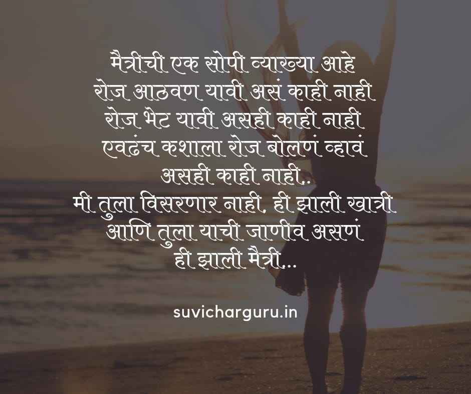Friendship day 2025 Wishes in Marathi