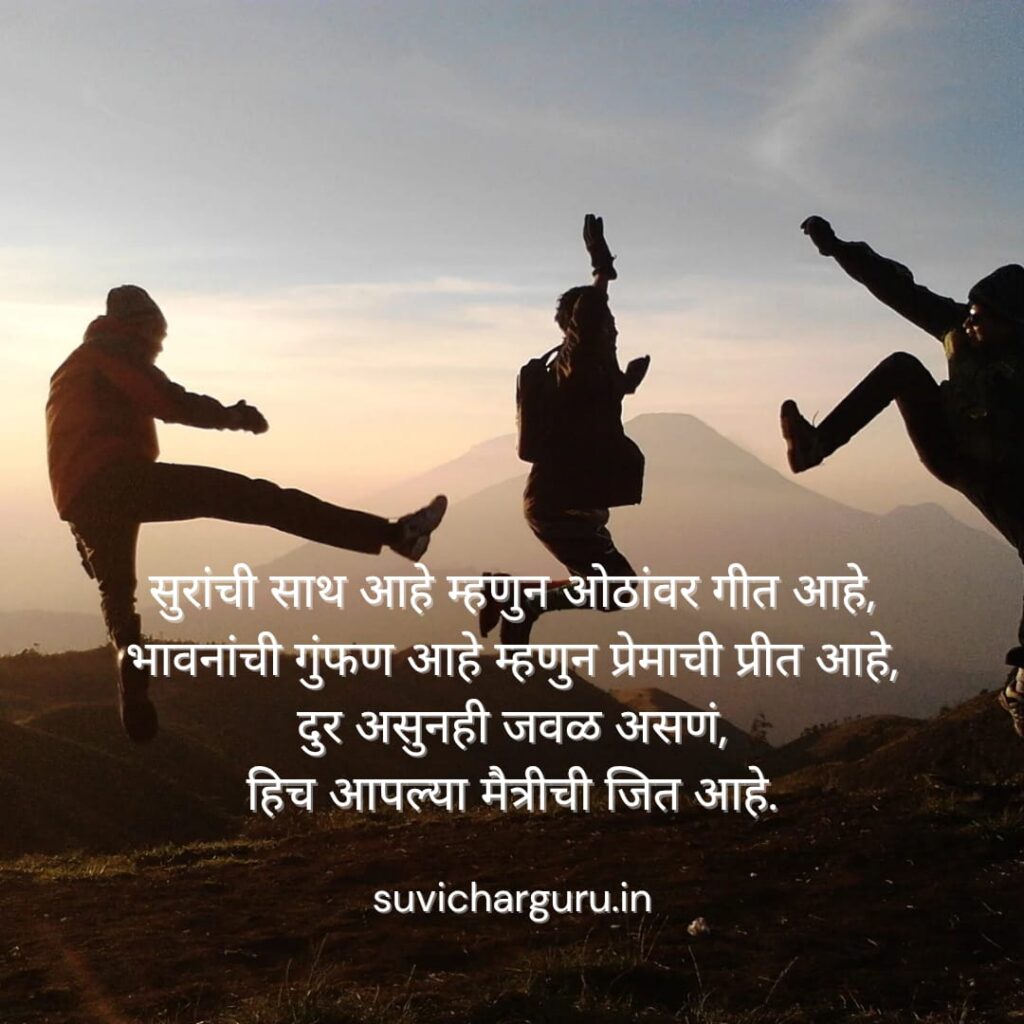 Friendship day 2025 Wishes in Marathi