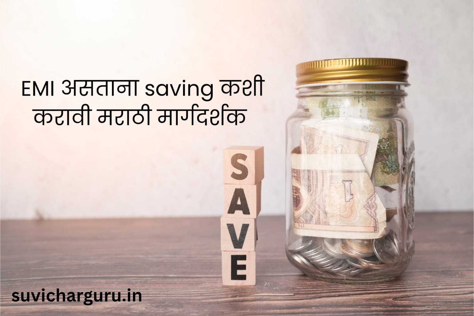 EMI असताना Saving कशी करावी? 7 Powerful Financial Tips