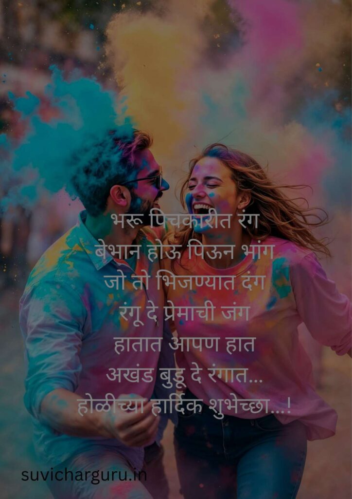 holi 2026 Wishes in marathi